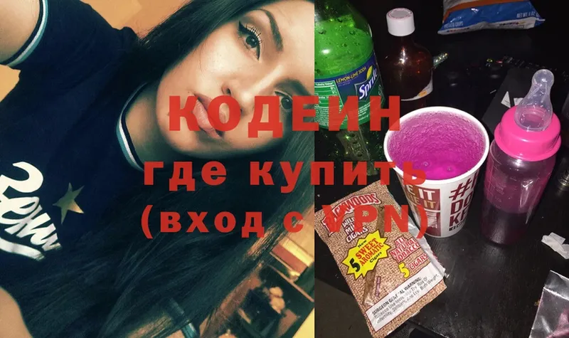 Кодеиновый сироп Lean Purple Drank  что такое наркотик  Купино 